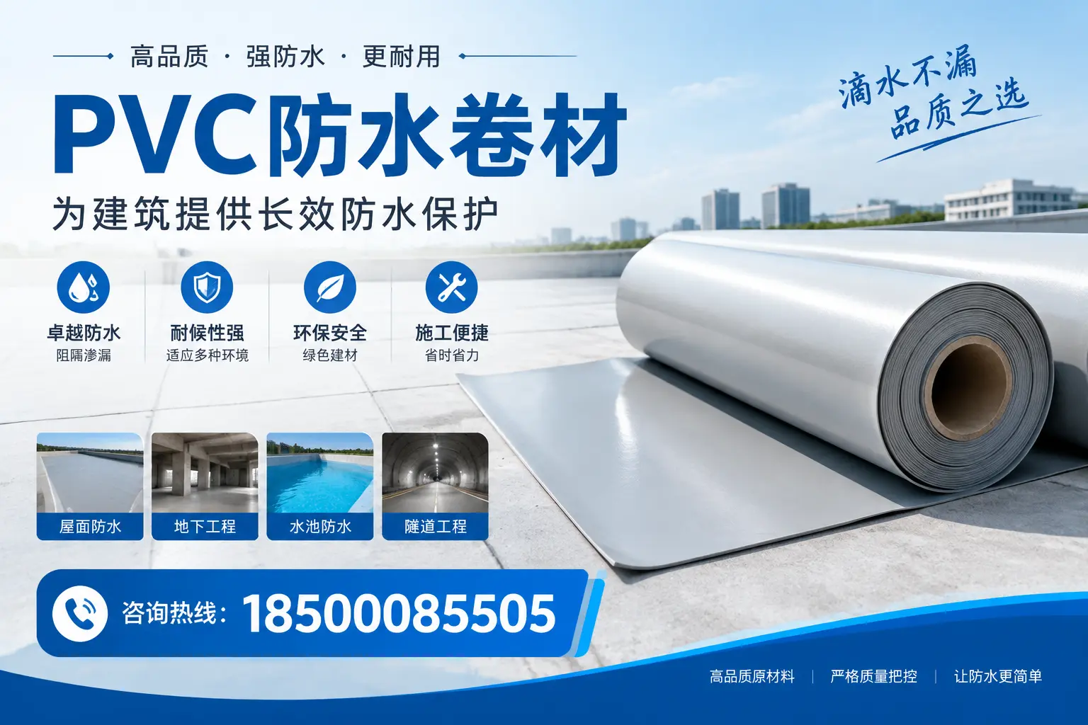 如何选择适合的PVC防水卷材？专家为您解答黑河的需求