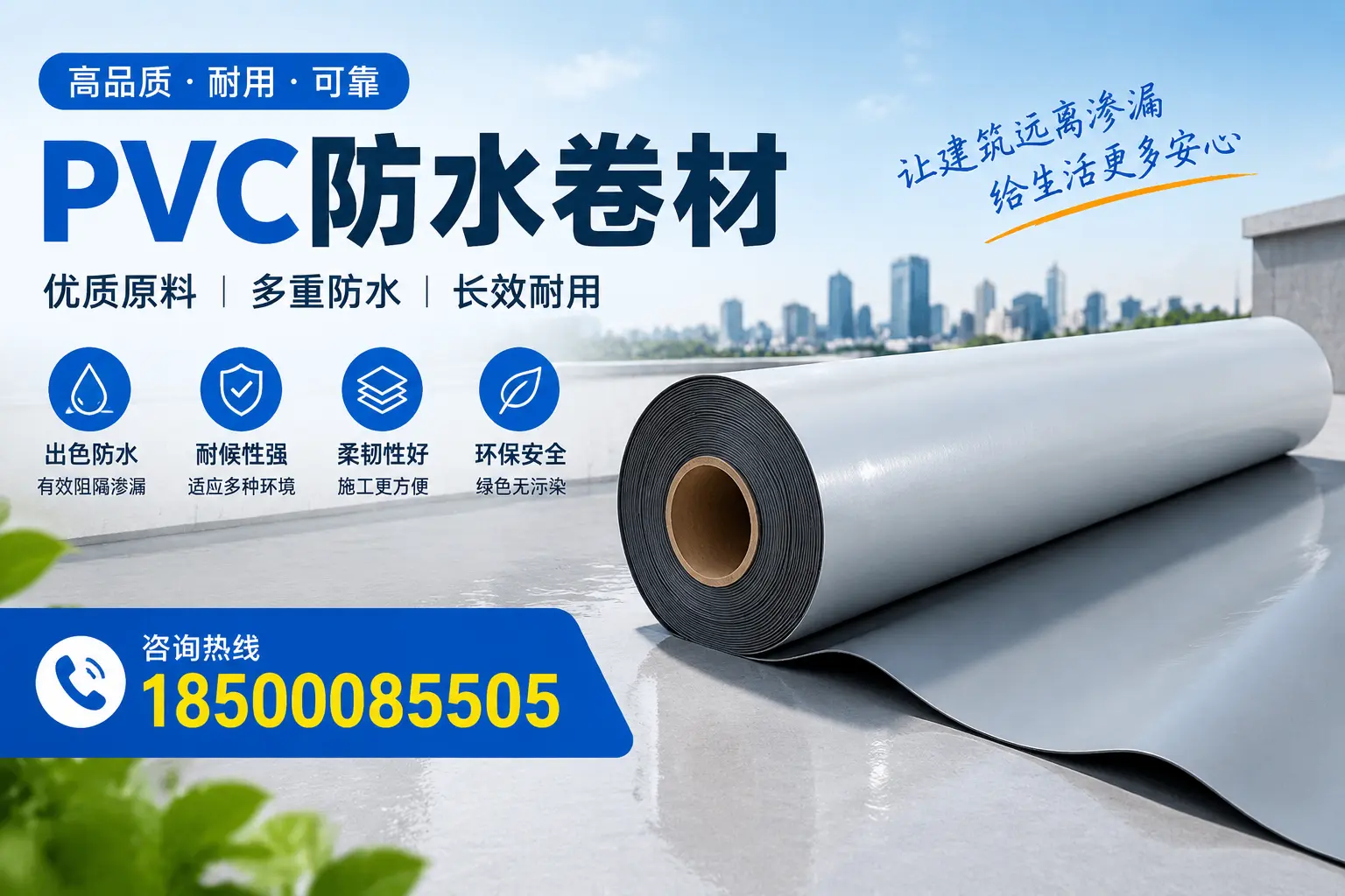 PVC防水卷材与其他防水材料的对比，黑河用户的决策参考